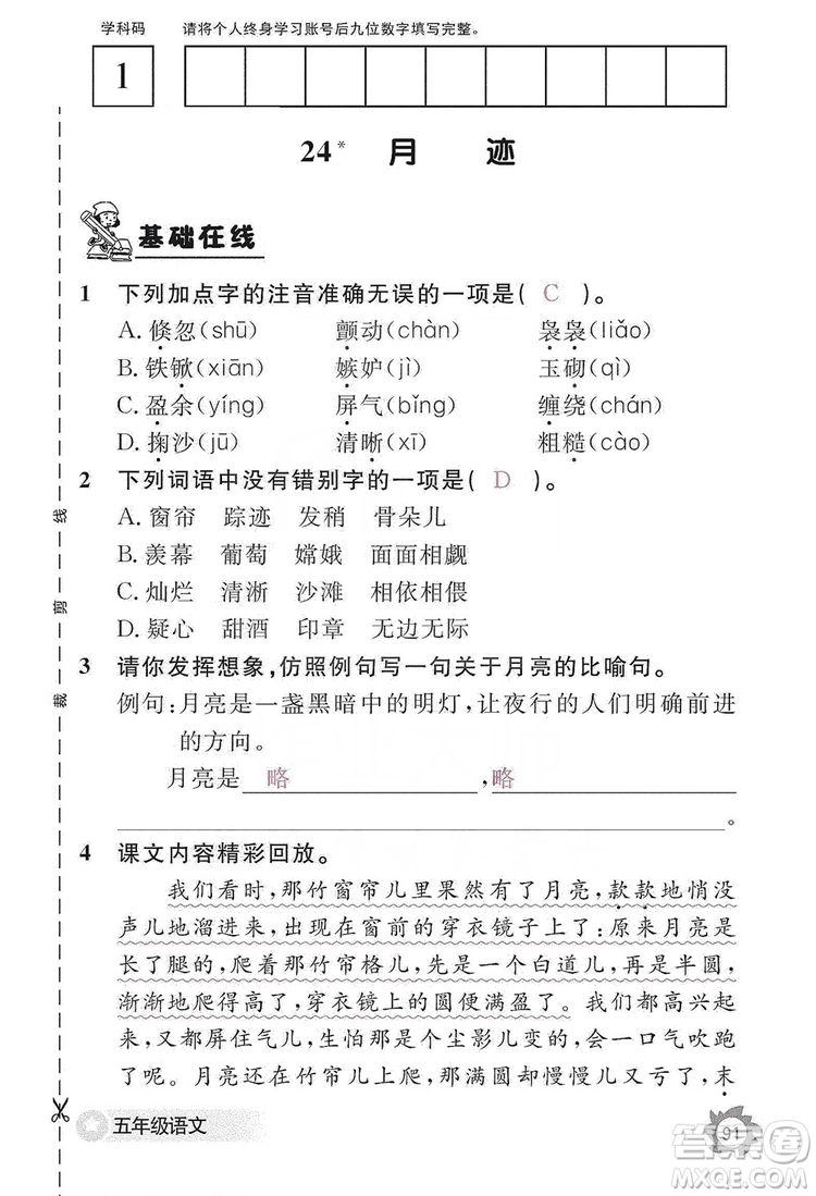 江西教育出版社2019語文作業(yè)本五年級上冊人教版答案