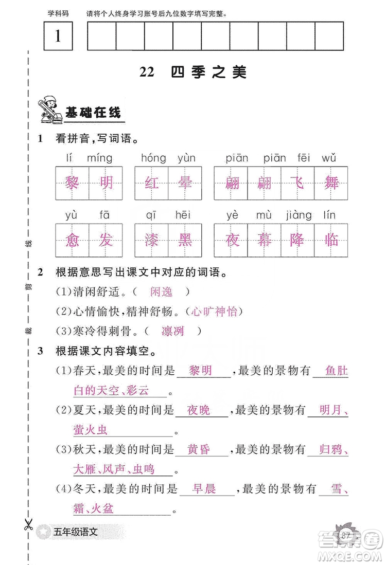 江西教育出版社2019語文作業(yè)本五年級上冊人教版答案