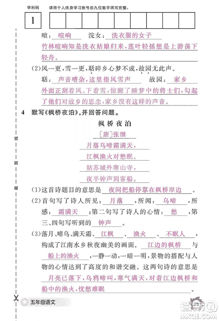 江西教育出版社2019語文作業(yè)本五年級上冊人教版答案