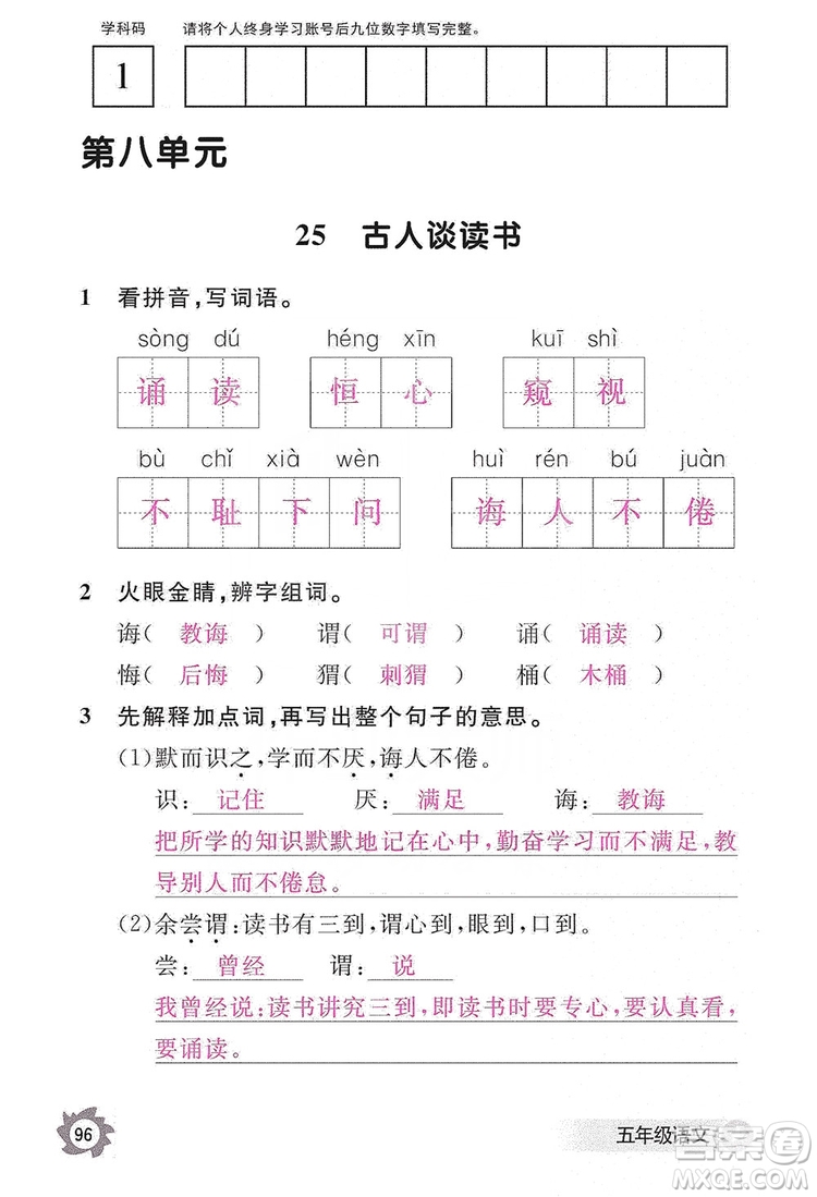 江西教育出版社2019語文作業(yè)本五年級上冊人教版答案