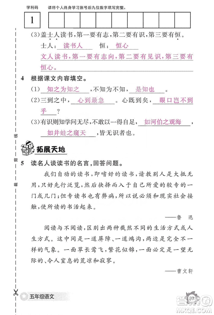 江西教育出版社2019語文作業(yè)本五年級上冊人教版答案