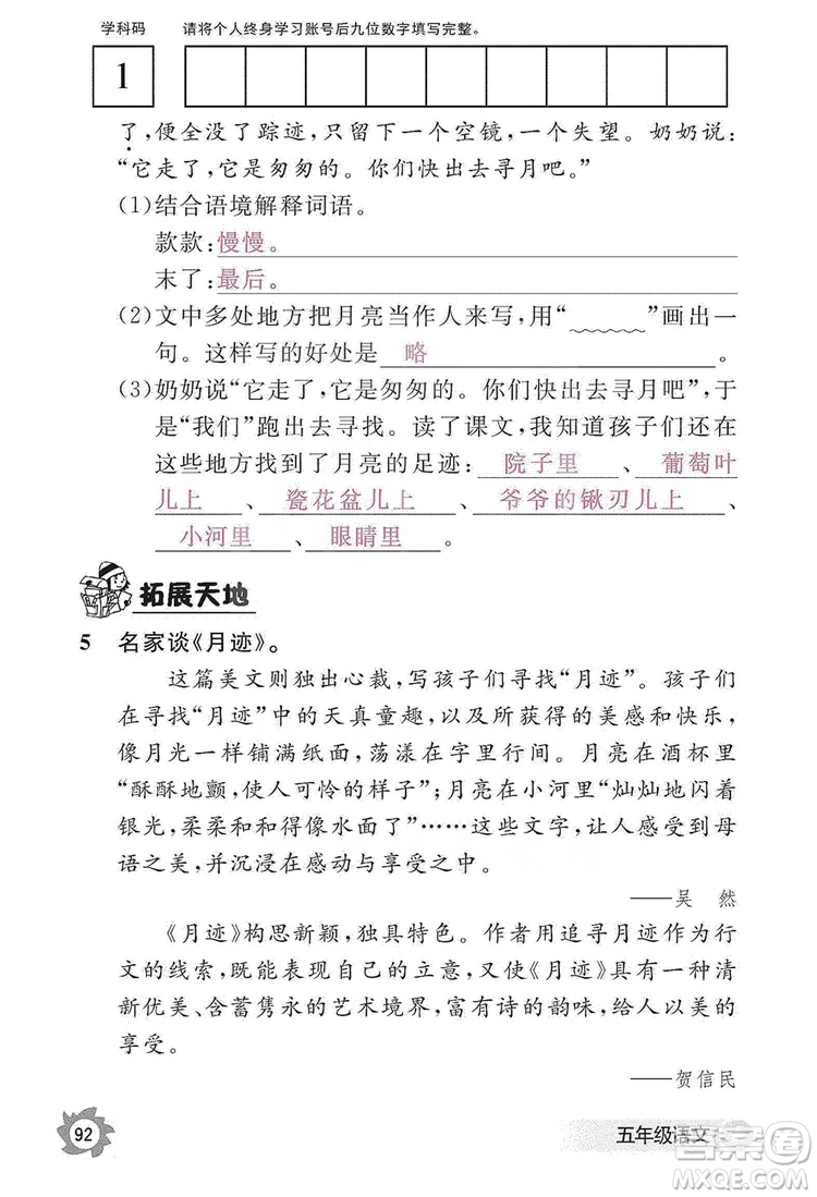 江西教育出版社2019語文作業(yè)本五年級上冊人教版答案