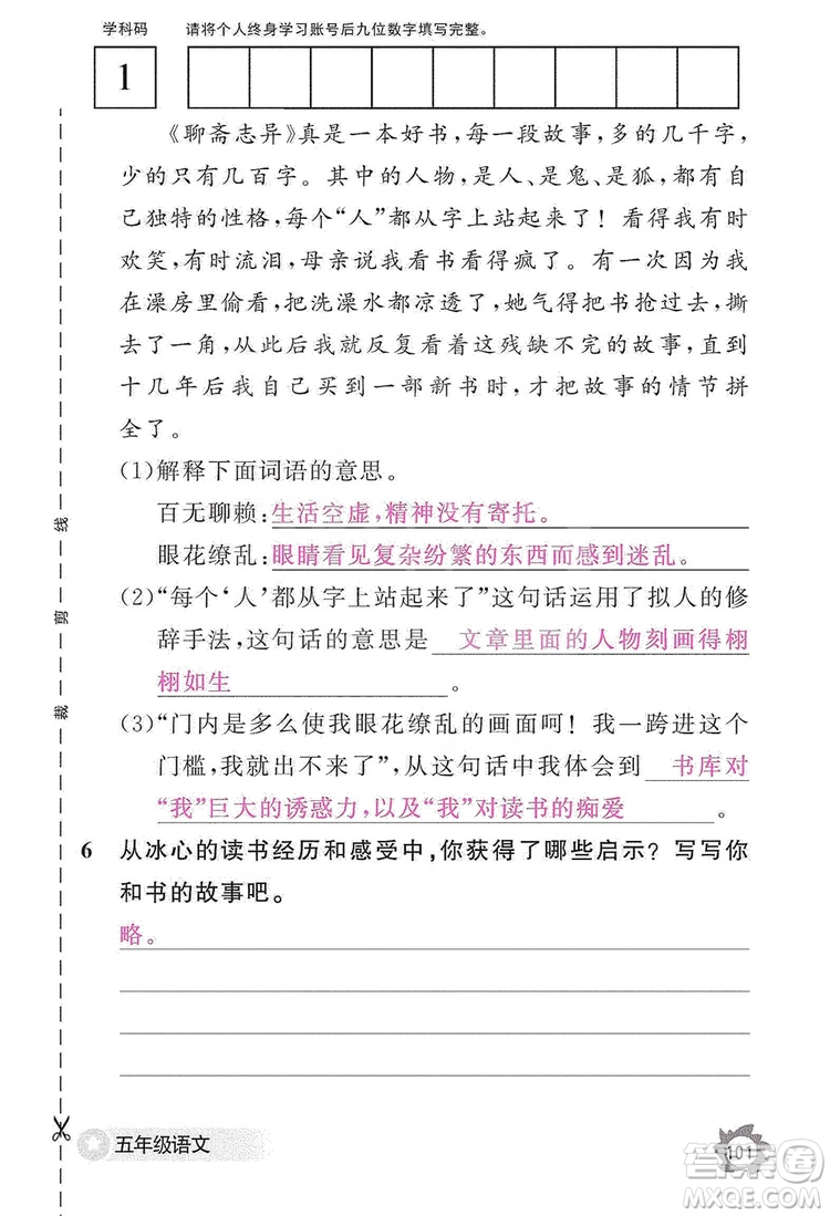 江西教育出版社2019語文作業(yè)本五年級上冊人教版答案