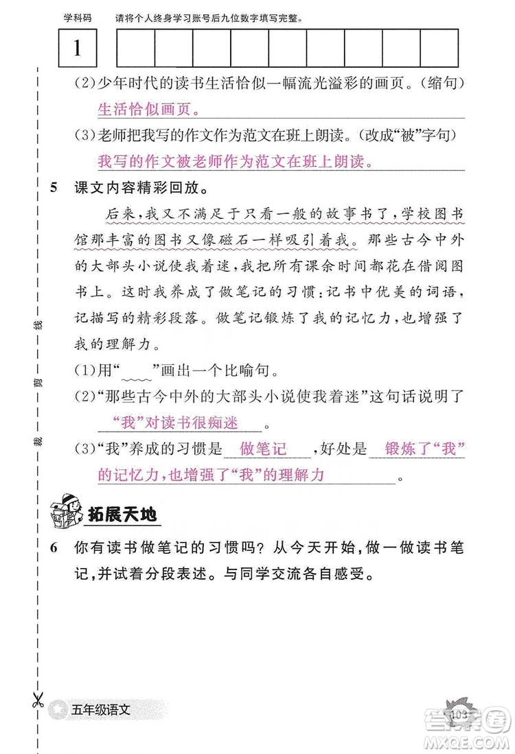 江西教育出版社2019語文作業(yè)本五年級上冊人教版答案