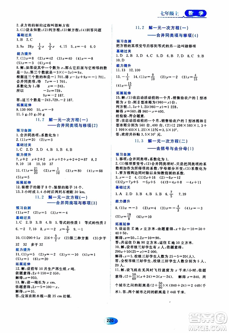 2019年五四學制資源與評價數(shù)學七年級上冊人教版參考答案