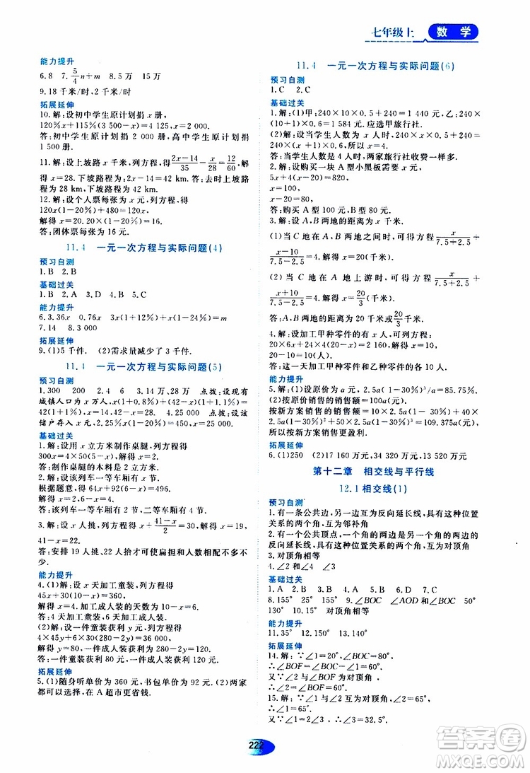 2019年五四學制資源與評價數(shù)學七年級上冊人教版參考答案