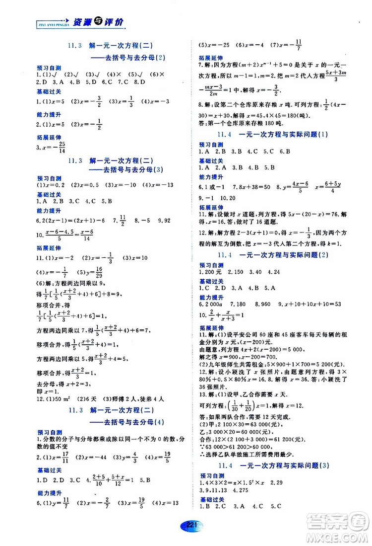 2019年五四學制資源與評價數(shù)學七年級上冊人教版參考答案