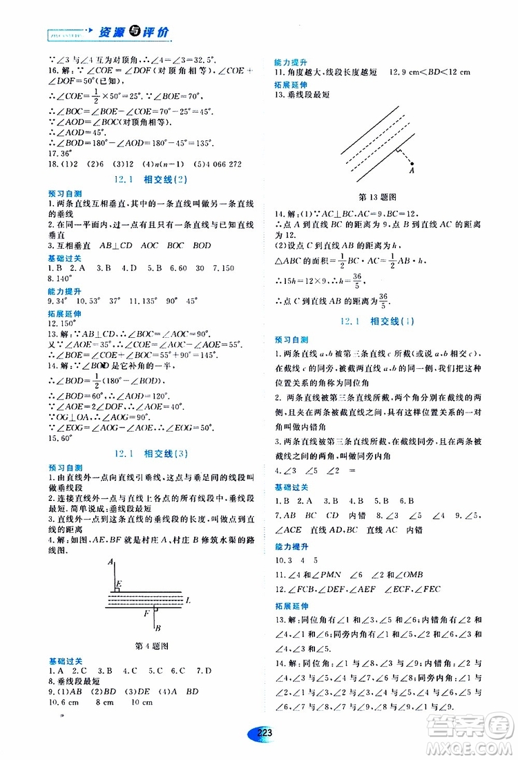 2019年五四學制資源與評價數(shù)學七年級上冊人教版參考答案