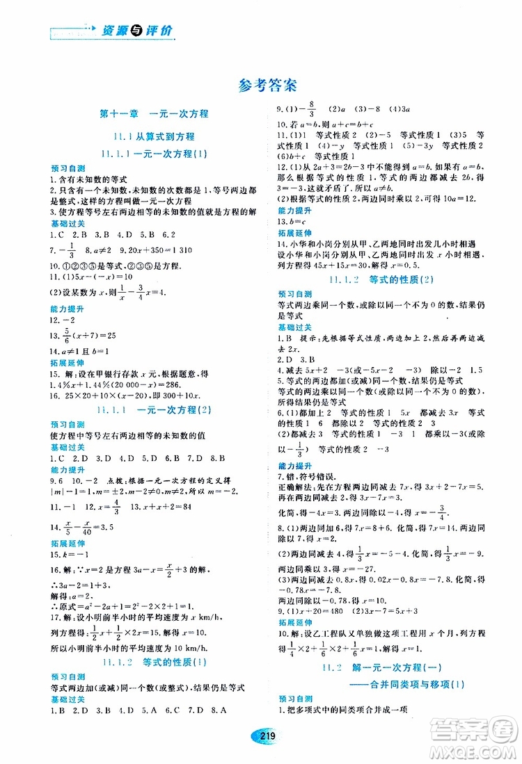 2019年五四學制資源與評價數(shù)學七年級上冊人教版參考答案