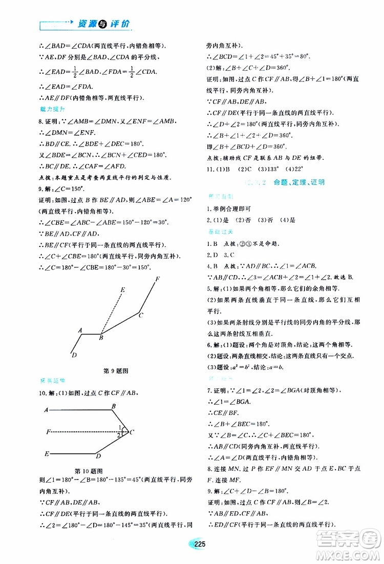 2019年五四學制資源與評價數(shù)學七年級上冊人教版參考答案