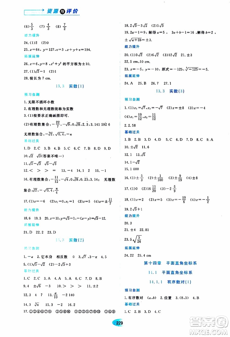 2019年五四學制資源與評價數(shù)學七年級上冊人教版參考答案