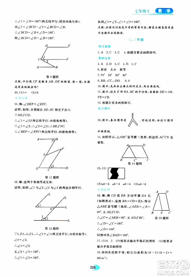 2019年五四學制資源與評價數(shù)學七年級上冊人教版參考答案