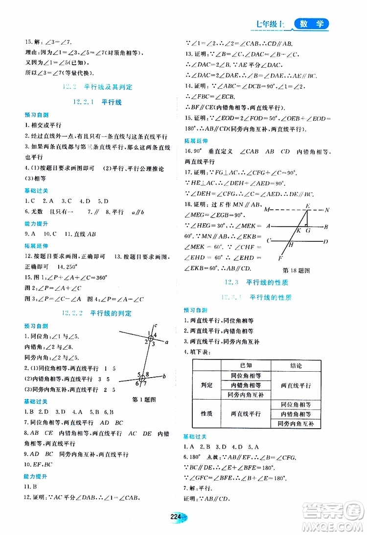 2019年五四學制資源與評價數(shù)學七年級上冊人教版參考答案