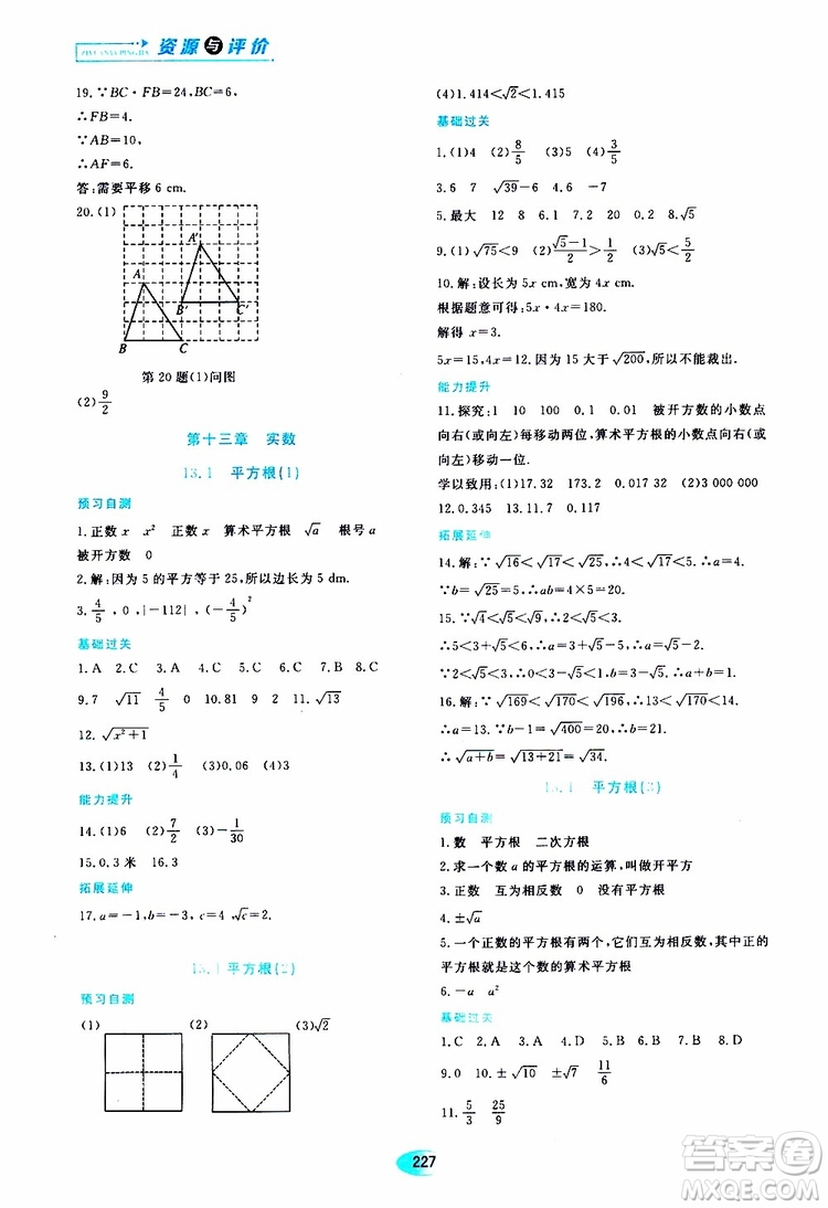 2019年五四學制資源與評價數(shù)學七年級上冊人教版參考答案