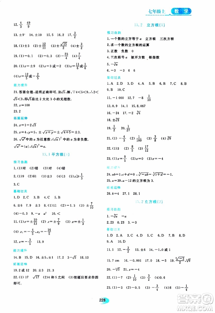 2019年五四學制資源與評價數(shù)學七年級上冊人教版參考答案