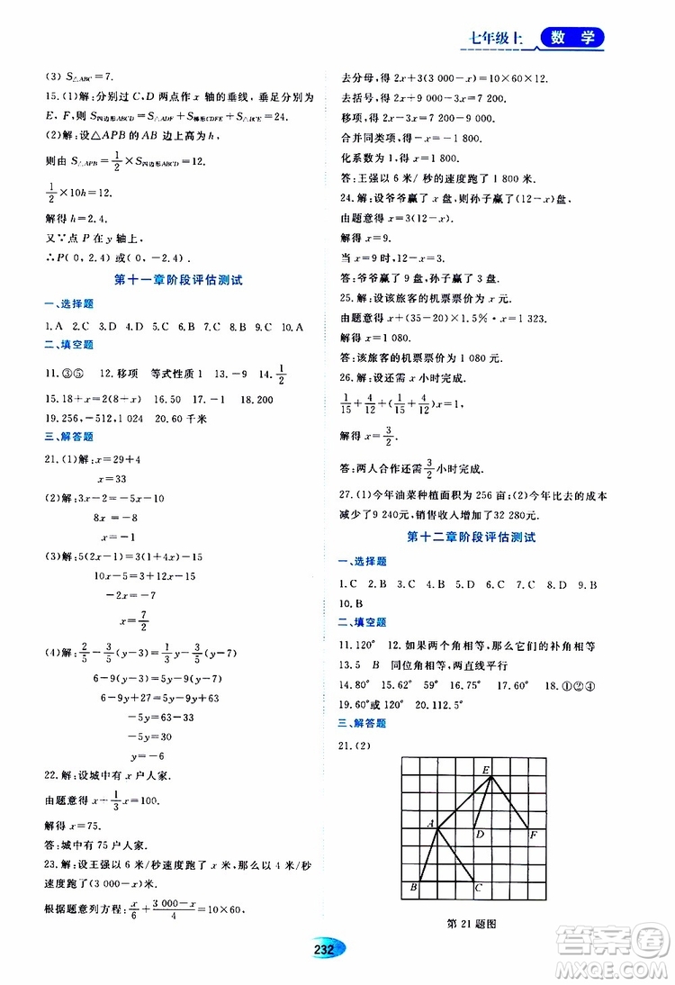 2019年五四學制資源與評價數(shù)學七年級上冊人教版參考答案