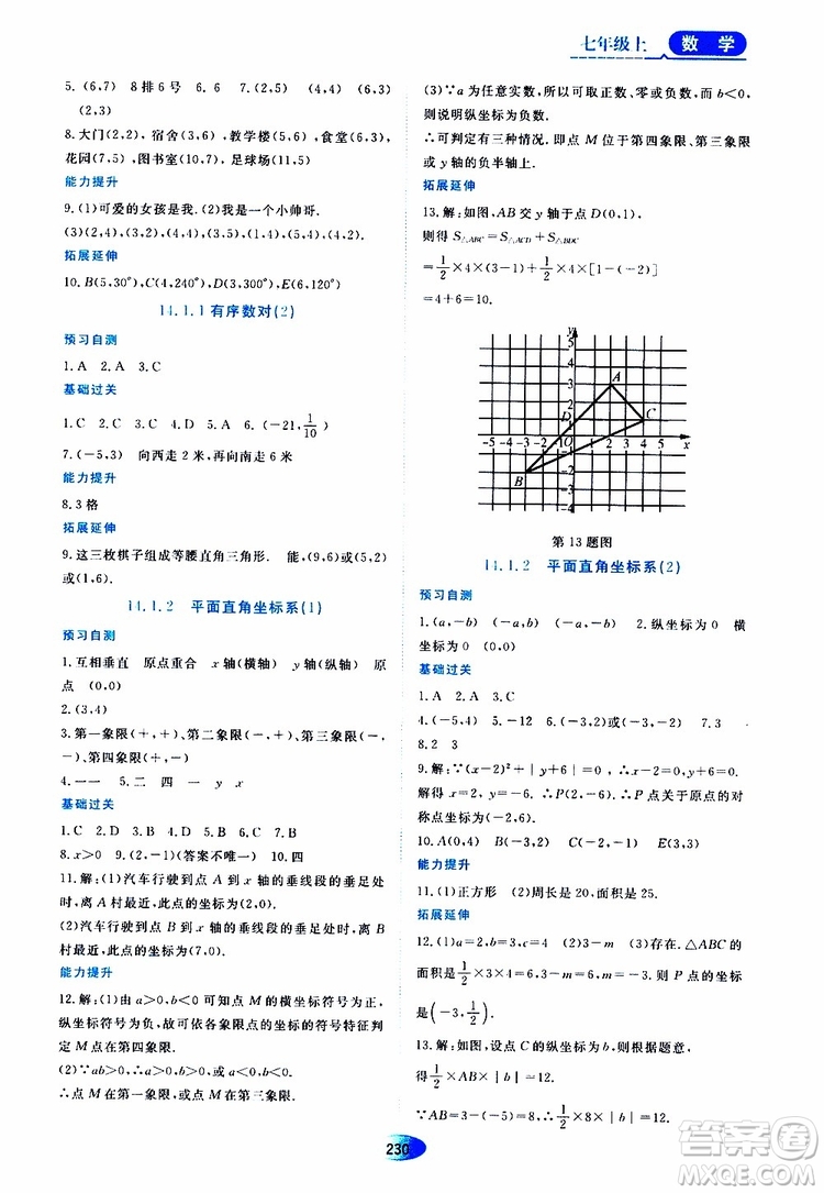 2019年五四學制資源與評價數(shù)學七年級上冊人教版參考答案