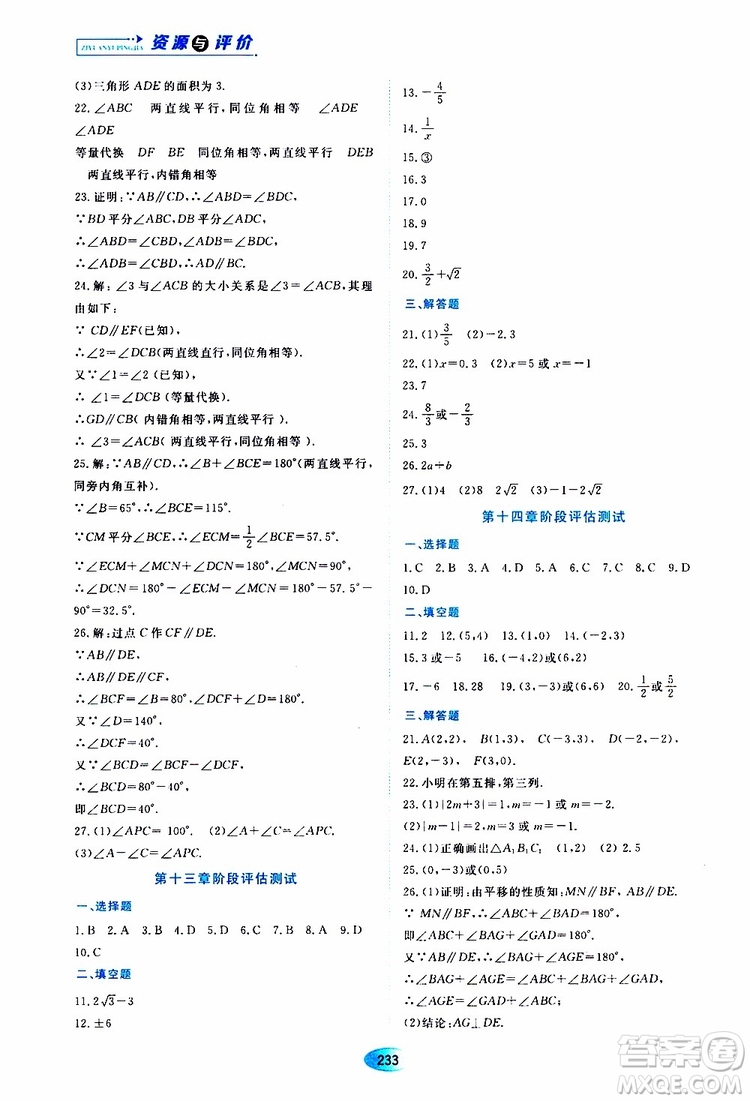 2019年五四學制資源與評價數(shù)學七年級上冊人教版參考答案