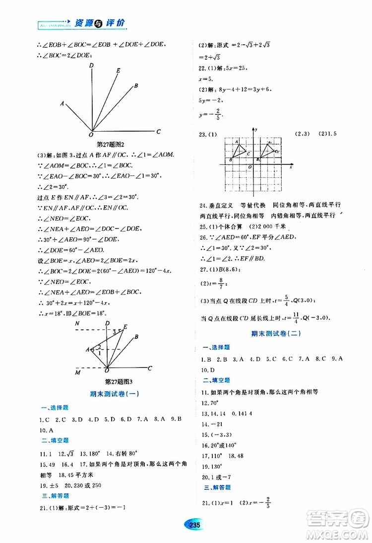 2019年五四學制資源與評價數(shù)學七年級上冊人教版參考答案