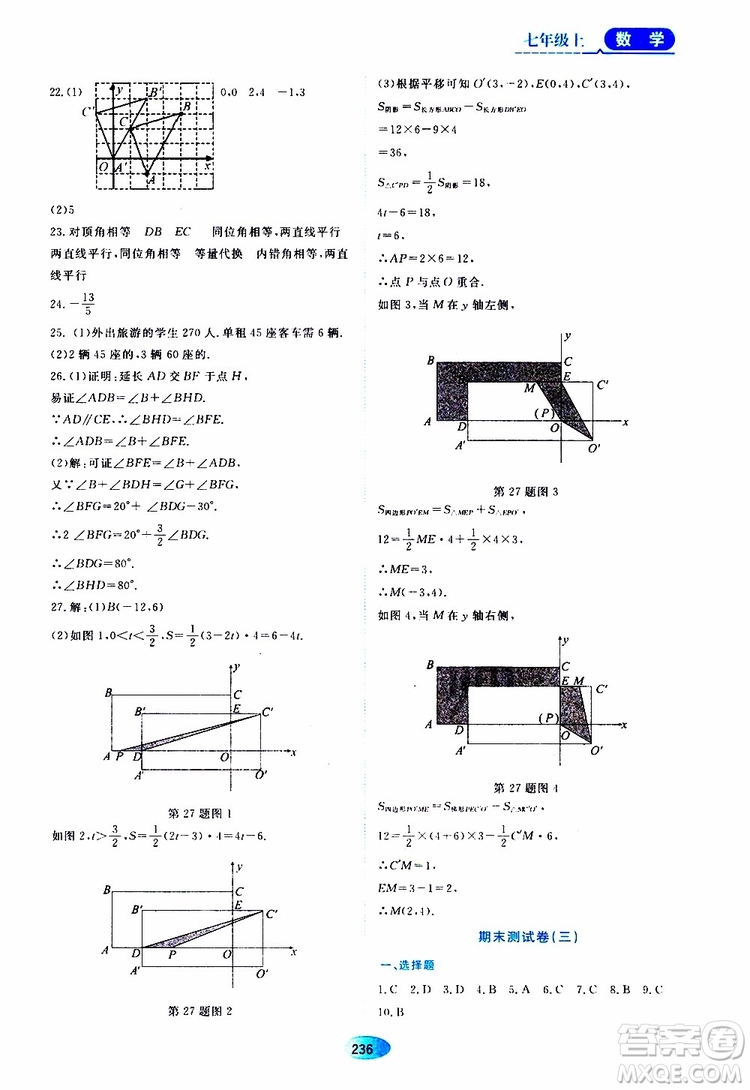 2019年五四學制資源與評價數(shù)學七年級上冊人教版參考答案