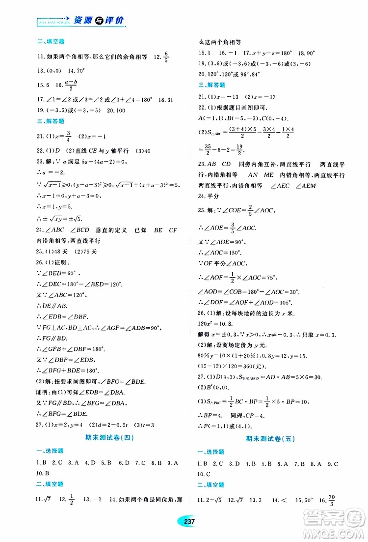 2019年五四學制資源與評價數(shù)學七年級上冊人教版參考答案