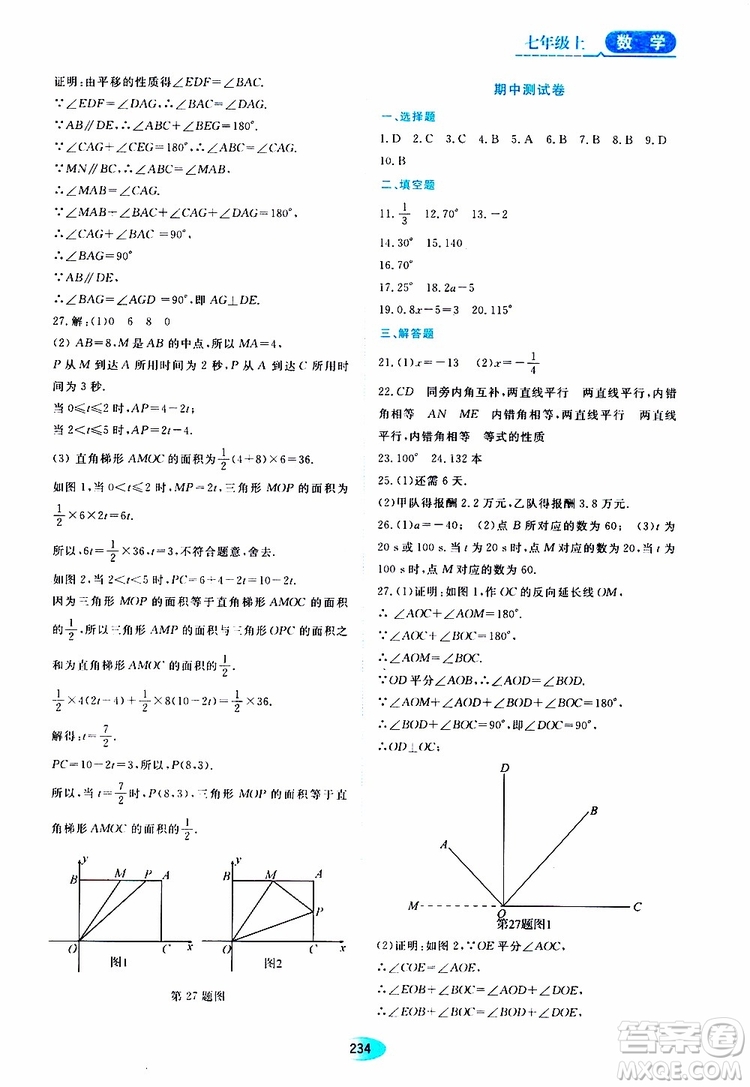 2019年五四學制資源與評價數(shù)學七年級上冊人教版參考答案