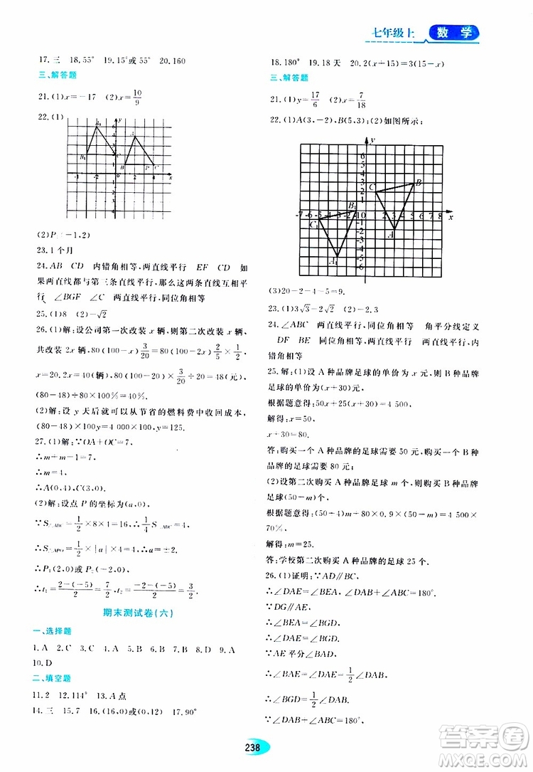 2019年五四學制資源與評價數(shù)學七年級上冊人教版參考答案