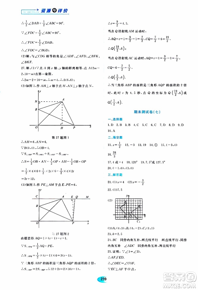 2019年五四學制資源與評價數(shù)學七年級上冊人教版參考答案