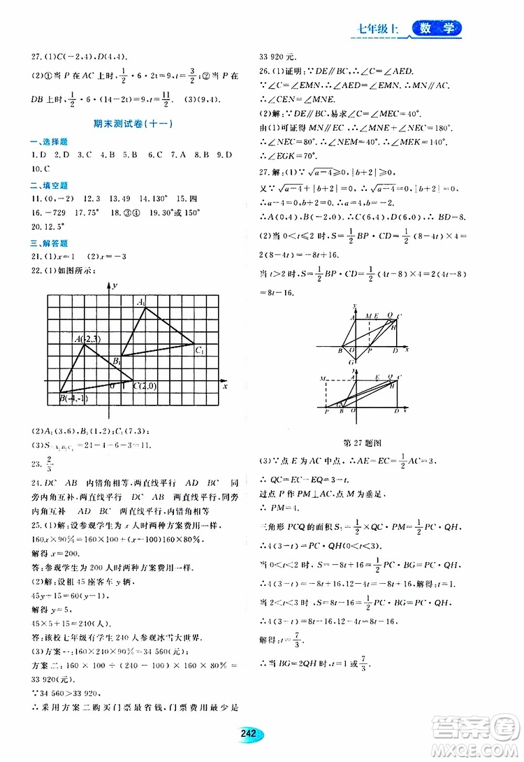 2019年五四學制資源與評價數(shù)學七年級上冊人教版參考答案