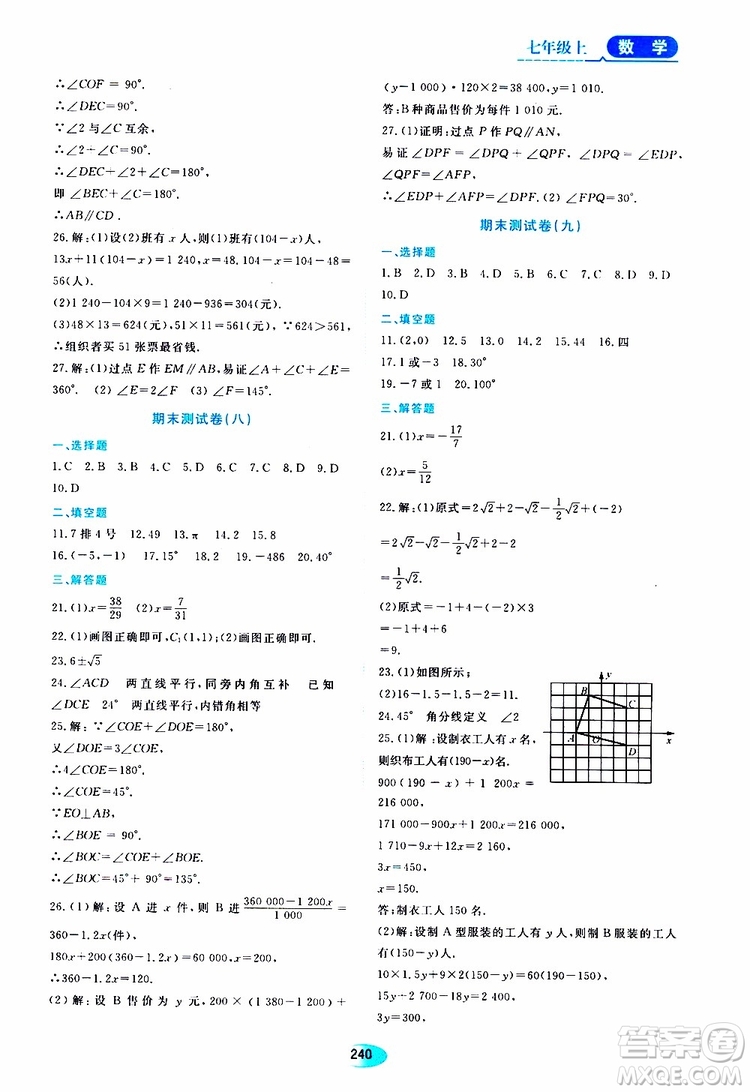 2019年五四學制資源與評價數(shù)學七年級上冊人教版參考答案