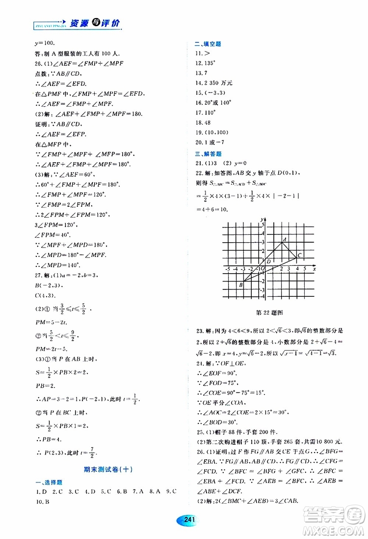 2019年五四學制資源與評價數(shù)學七年級上冊人教版參考答案