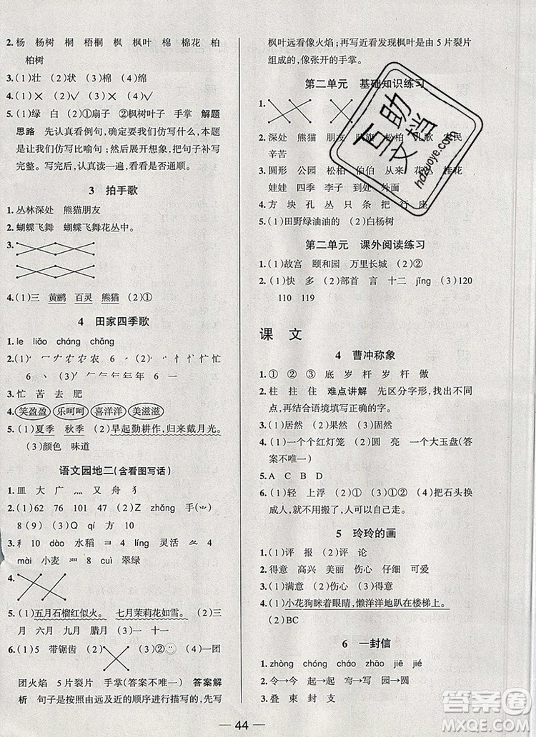 現(xiàn)代教育出版社2019年走向優(yōu)等生二年級(jí)語(yǔ)文上冊(cè)人教版答案