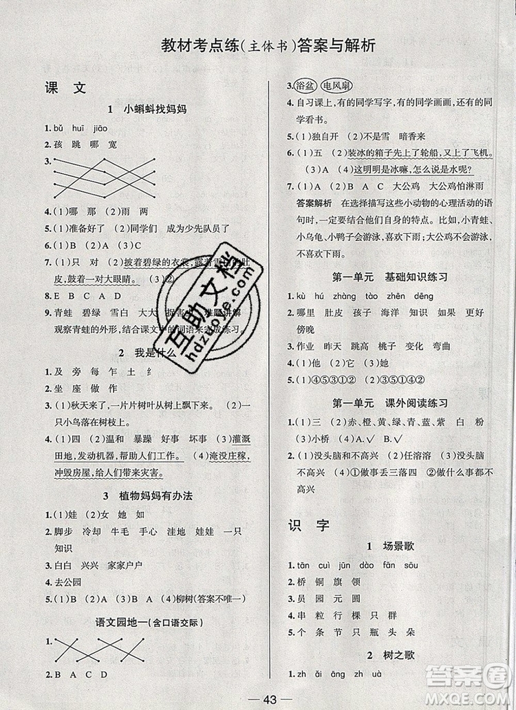 現(xiàn)代教育出版社2019年走向優(yōu)等生二年級(jí)語(yǔ)文上冊(cè)人教版答案