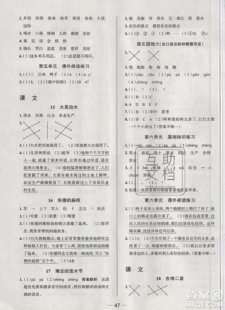 現(xiàn)代教育出版社2019年走向優(yōu)等生二年級(jí)語(yǔ)文上冊(cè)人教版答案