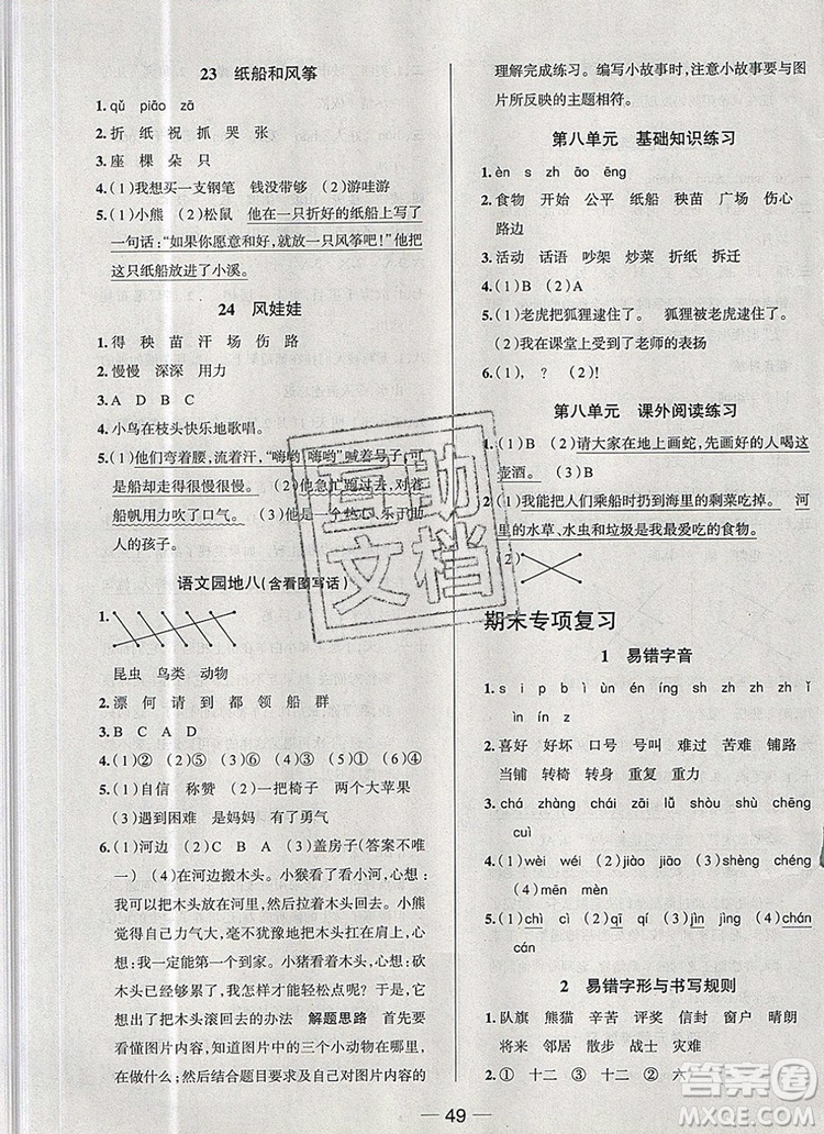 現(xiàn)代教育出版社2019年走向優(yōu)等生二年級(jí)語(yǔ)文上冊(cè)人教版答案