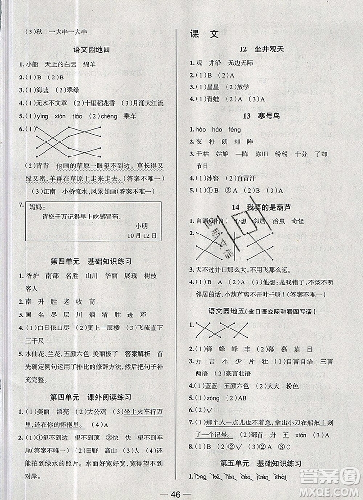 現(xiàn)代教育出版社2019年走向優(yōu)等生二年級(jí)語(yǔ)文上冊(cè)人教版答案