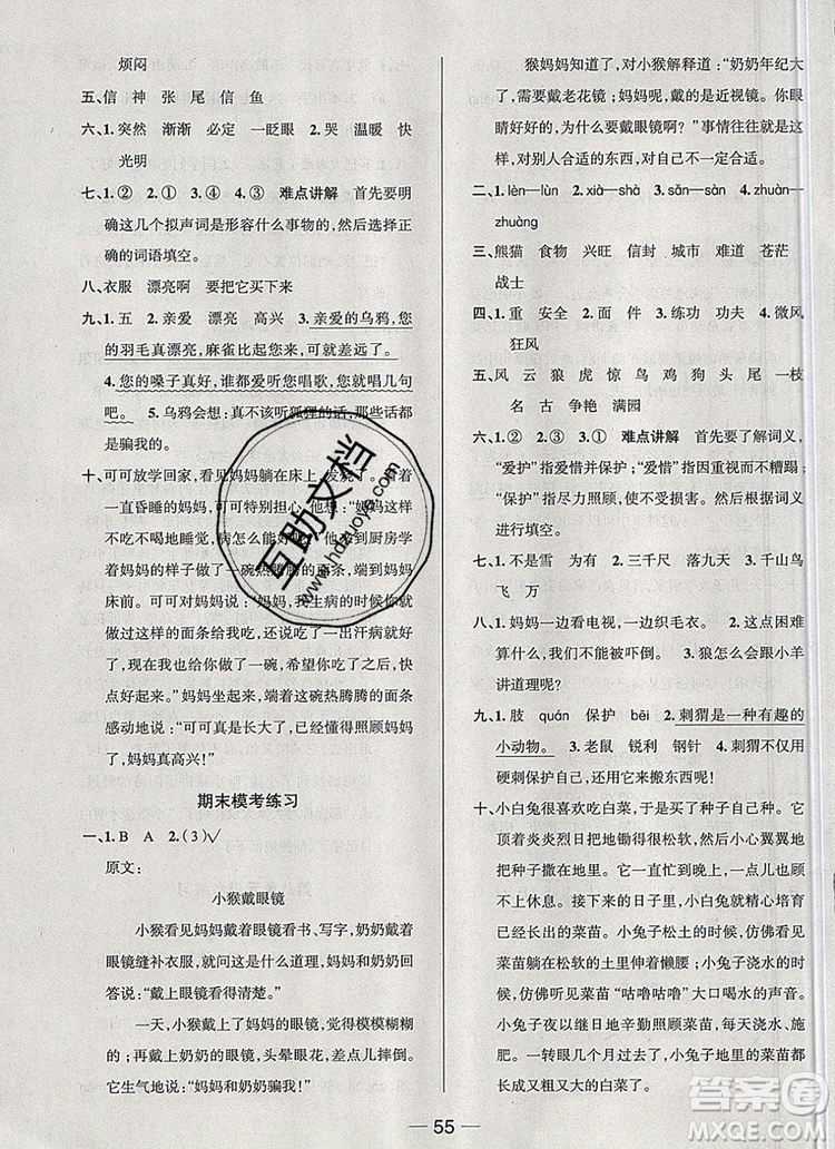 現(xiàn)代教育出版社2019年走向優(yōu)等生二年級(jí)語(yǔ)文上冊(cè)人教版答案