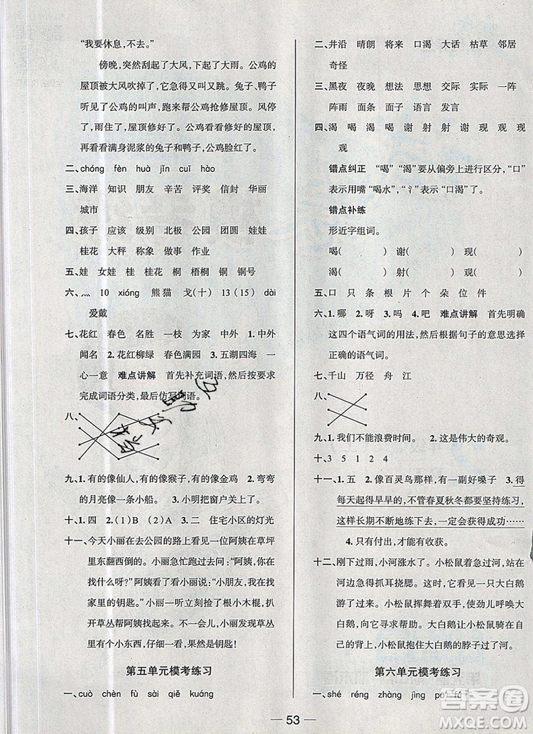 現(xiàn)代教育出版社2019年走向優(yōu)等生二年級(jí)語(yǔ)文上冊(cè)人教版答案