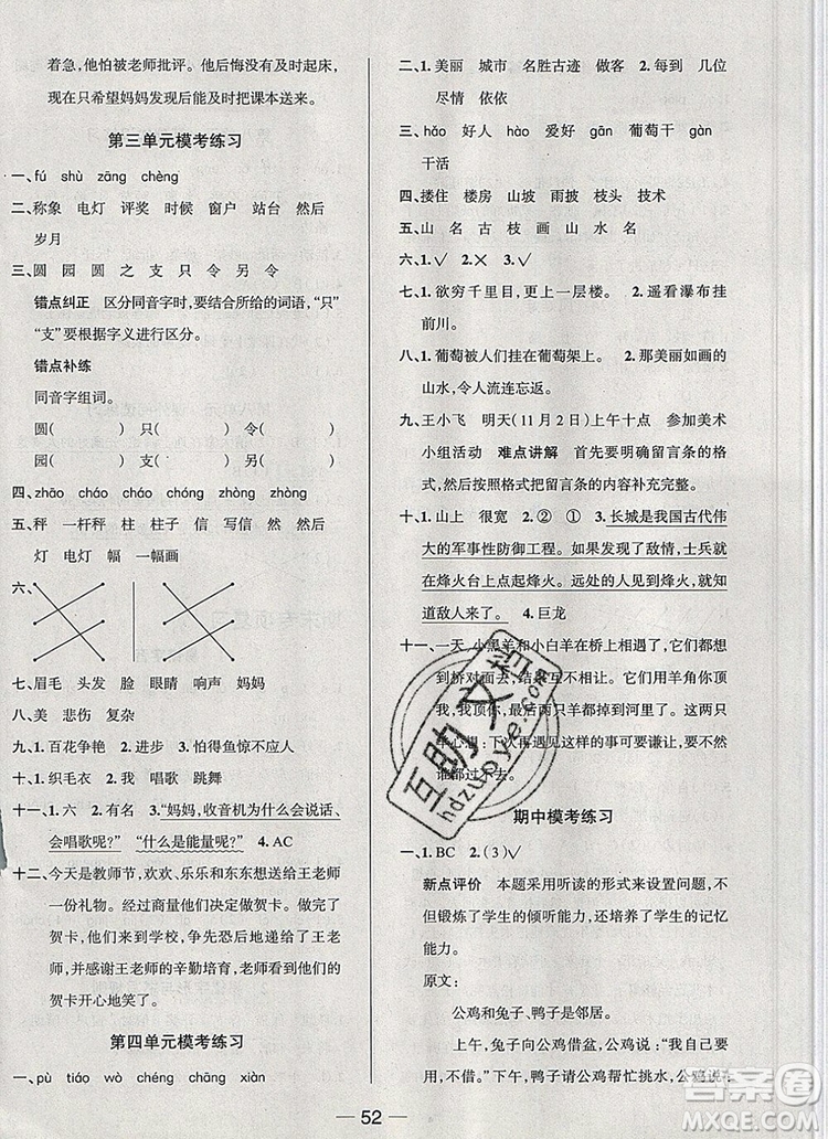 現(xiàn)代教育出版社2019年走向優(yōu)等生二年級(jí)語(yǔ)文上冊(cè)人教版答案