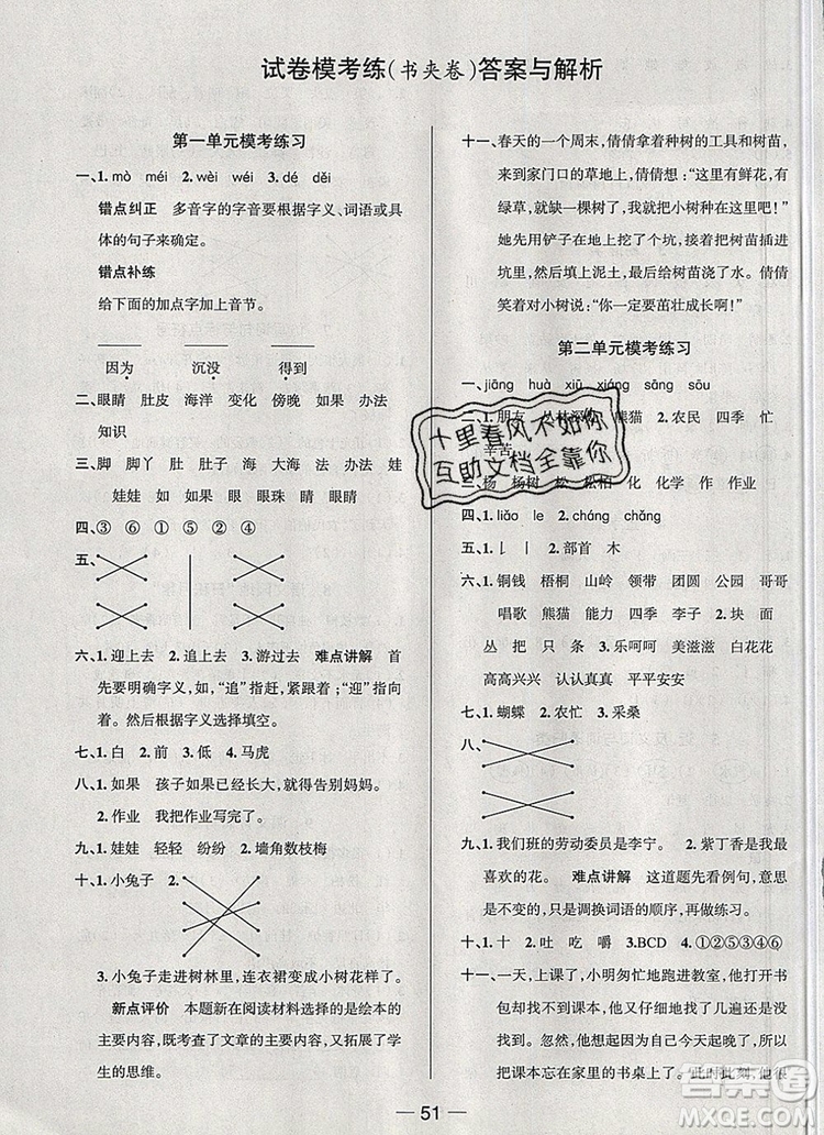 現(xiàn)代教育出版社2019年走向優(yōu)等生二年級(jí)語(yǔ)文上冊(cè)人教版答案