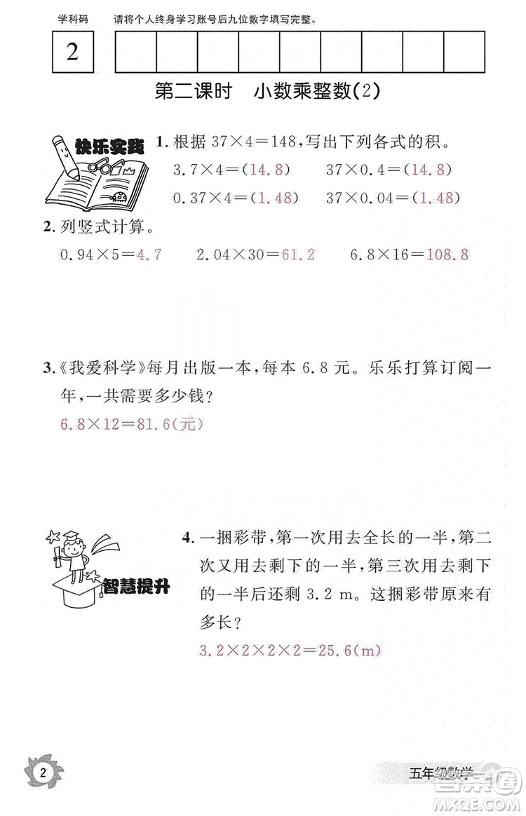 江西教育出版社2019數(shù)學(xué)作業(yè)本五年級上冊人教版答案