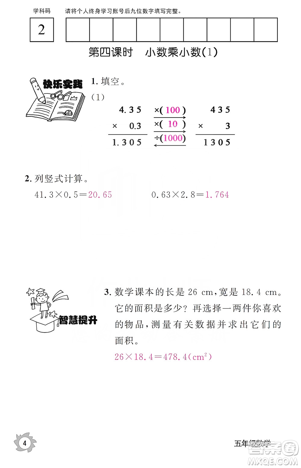 江西教育出版社2019數(shù)學(xué)作業(yè)本五年級上冊人教版答案