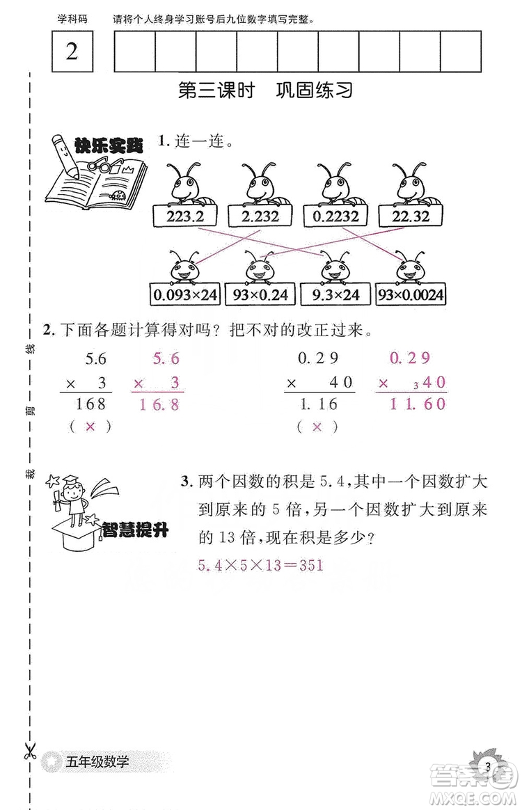 江西教育出版社2019數(shù)學(xué)作業(yè)本五年級上冊人教版答案