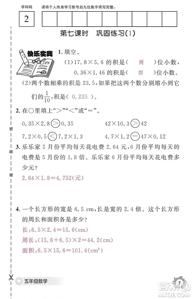 江西教育出版社2019數(shù)學(xué)作業(yè)本五年級上冊人教版答案