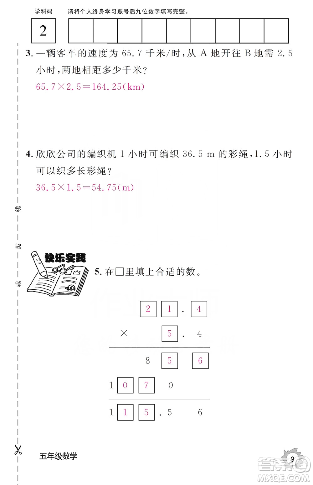 江西教育出版社2019數(shù)學(xué)作業(yè)本五年級上冊人教版答案