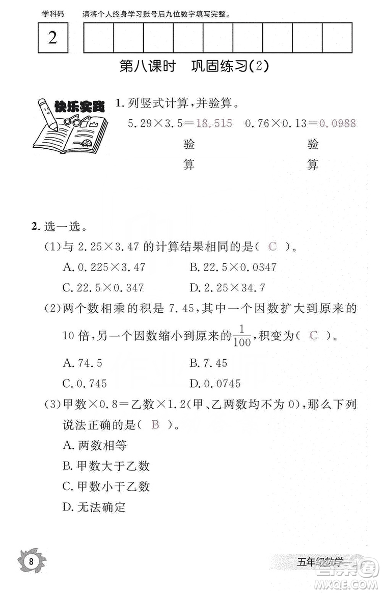 江西教育出版社2019數(shù)學(xué)作業(yè)本五年級上冊人教版答案