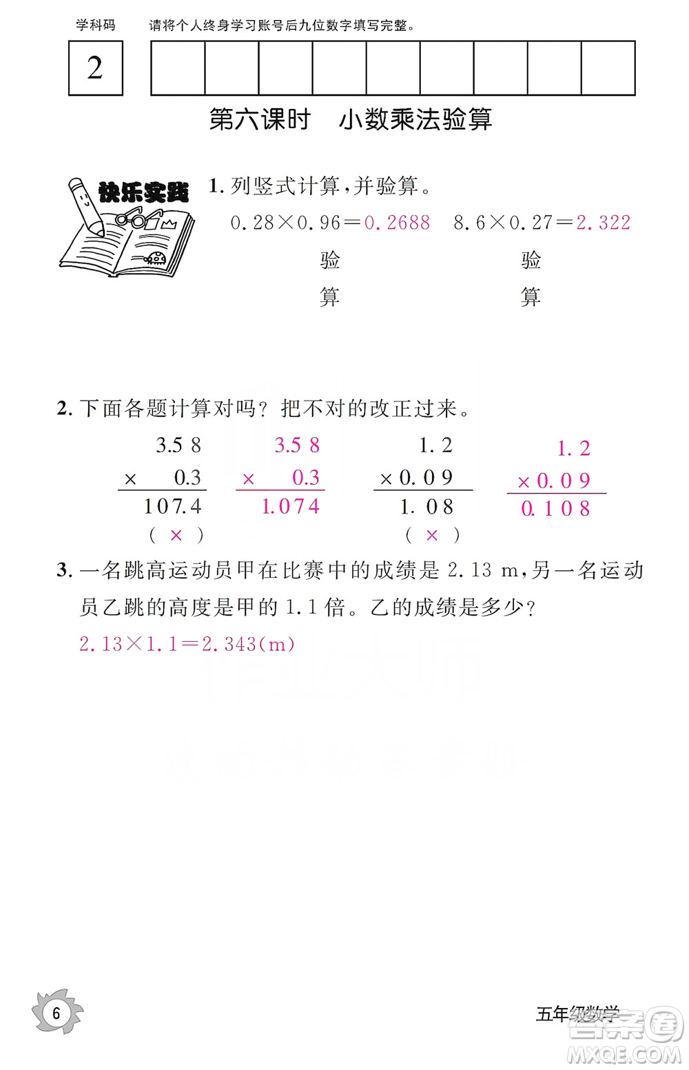 江西教育出版社2019數(shù)學(xué)作業(yè)本五年級上冊人教版答案