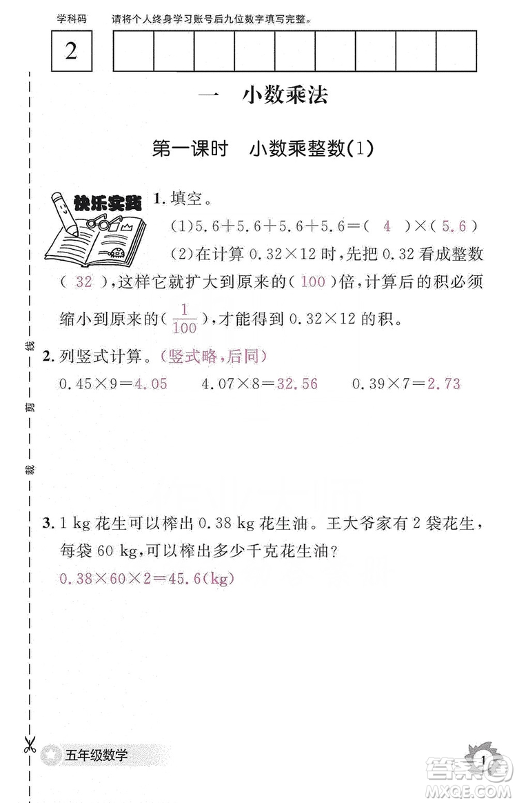 江西教育出版社2019數(shù)學(xué)作業(yè)本五年級上冊人教版答案