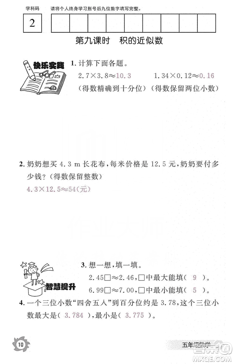 江西教育出版社2019數(shù)學(xué)作業(yè)本五年級上冊人教版答案