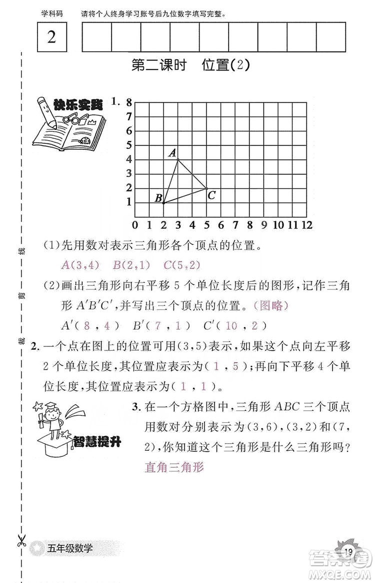 江西教育出版社2019數(shù)學(xué)作業(yè)本五年級上冊人教版答案